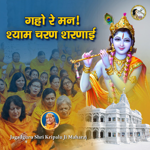 Gaho Re Man! Shyam Charan Sharnaai