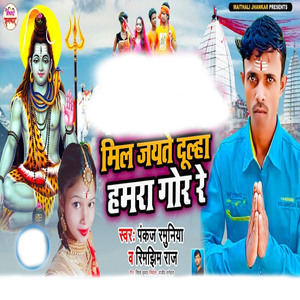 Mil Jaito Dulha Hamra Gor Re