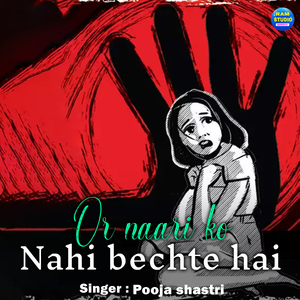 Or Naari Ko Nahi Bechte Hai