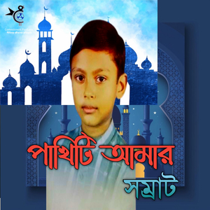 Pakhiti Amar