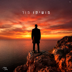 משהו בי נשבר