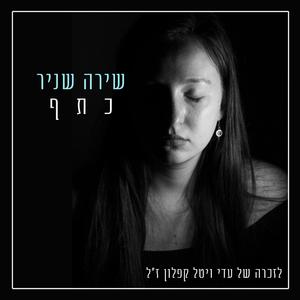 כתף