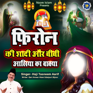 Firon Ki Shadi Aur Bibi Asiya