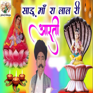 Sadu Maa Ra Laal Ri Aarti