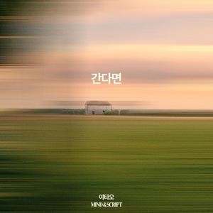 간다면