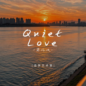 Quiet Love（蒸汽波）