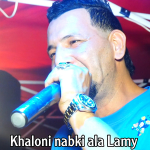 Khaloni nabki ala Lamy