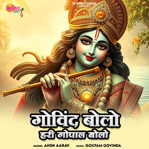 Govind Bolo Hari Gopal Bolo
