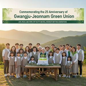 녹색의 목소리 생명의 길 (녹색연합25주년의 약속)