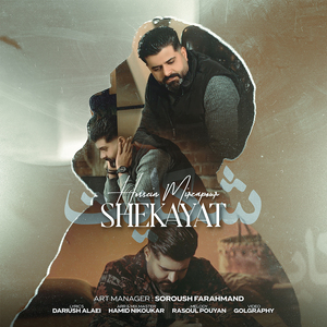 Shekayat