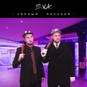 Чёрный Русский (Kara oke)