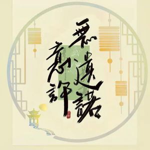 梦来（女声版）