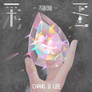 彩蛋 (不插电版伴奏)