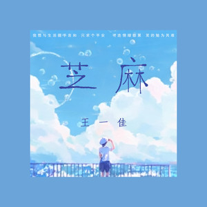 芝麻