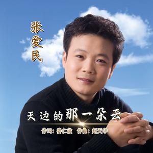 天边的那一朵云