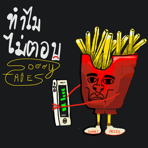 ทำไมไม่ตอบ