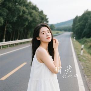 晴光