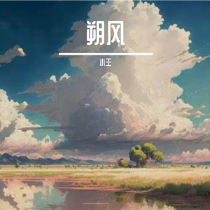 初心滚烫