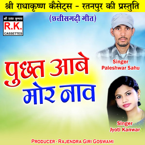 Puchhat Aabe Mor Nav