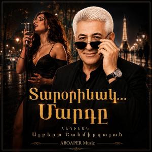 Տարօրինակ… Մարդը