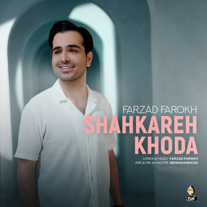 Shahkareh Khoda