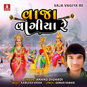 Vaja Vagiya Re