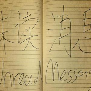 未读消息-Unread Message