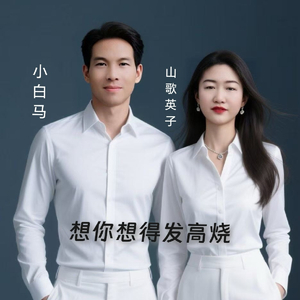 两人牵手度良宵