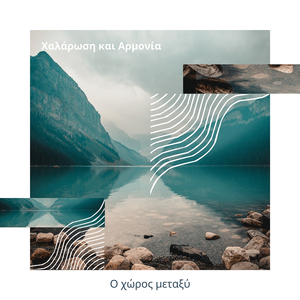 Θετικές Σκέψεις