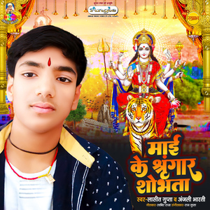 Mai Ke Sringar Shobhata