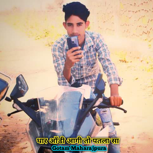 थार ऑडी आगी तो पतला सा