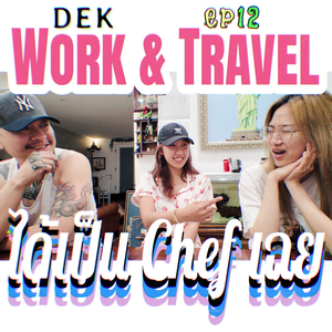 Dek Work & Travel ep.12 น้องเนย & น้องนัท Mashantucket, Connecticut