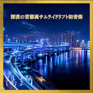 雨音トネオン残響