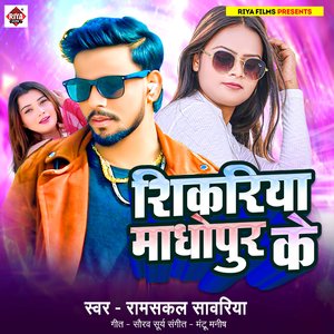 shikariya madhopur ke