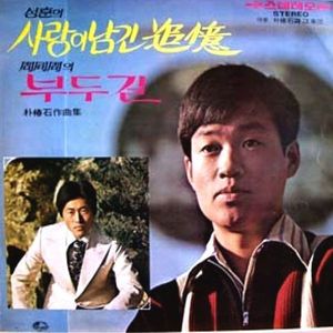 첫사랑의왈츠