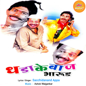 Bay Mi Bholi Ga Bholi