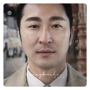 영하 (feat. 권민산)