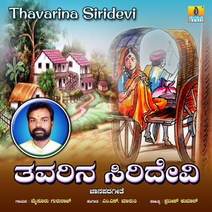 Thavarina Siridevi