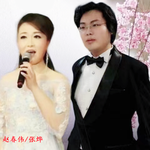 清廉家风赞 伴奏