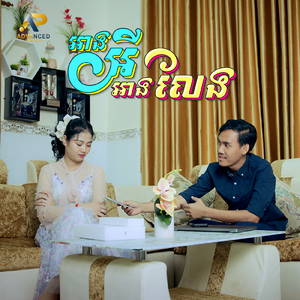 អាងអីអាងលេង