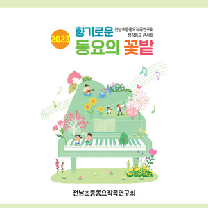 사랑배달부 (라임트리프렌즈중창단) (MR)