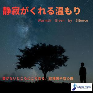 深い安堵の余韻