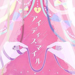 アイディスマイル(IDSMILE)