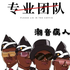 姑娘给我走 (女声版)