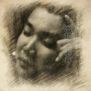 出现又离开（翻自 梁博）