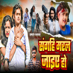 Sanghe Maral Jaai Ho