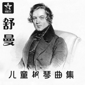 舒曼 春之歌 (儿童钢琴曲集)