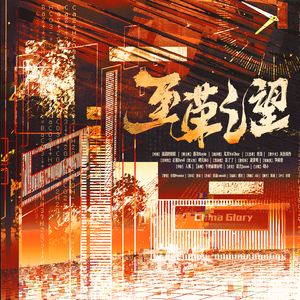 至荣之望（《全职高手》国家队战前宣言）