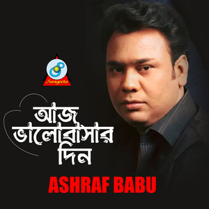 Aaj Bhalobashar Din