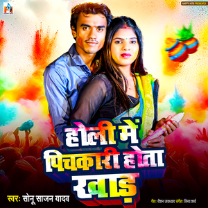 Holi Me Pichakari Hota Khad